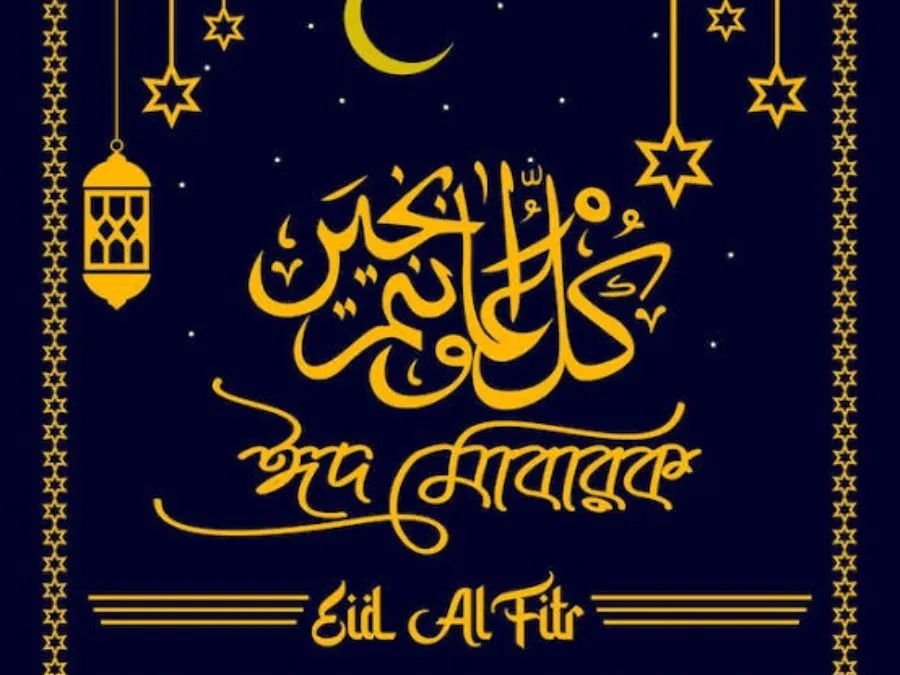 ঈদ মোবারক পিক