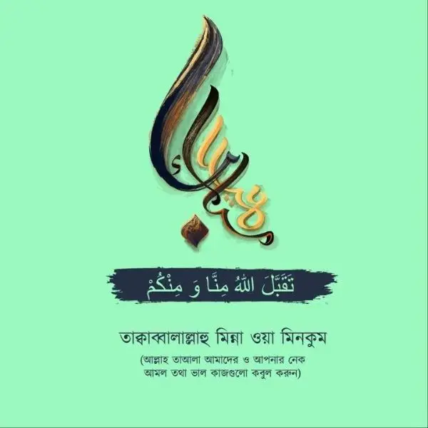 Eid Mubarak photo