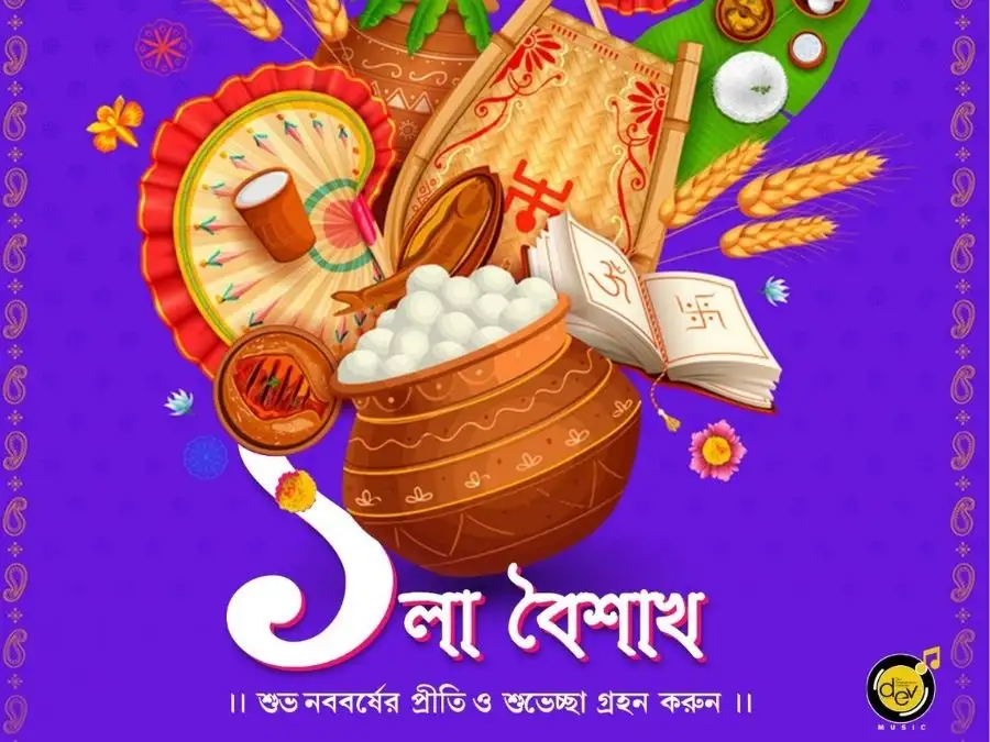 শুভ নববর্ষের ছবি