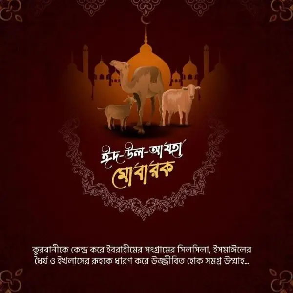 Eid Mubarak photo