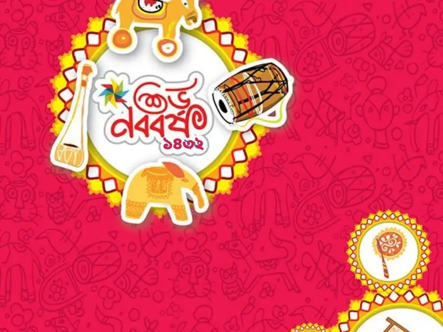 শুভ নববর্ষের ছবি