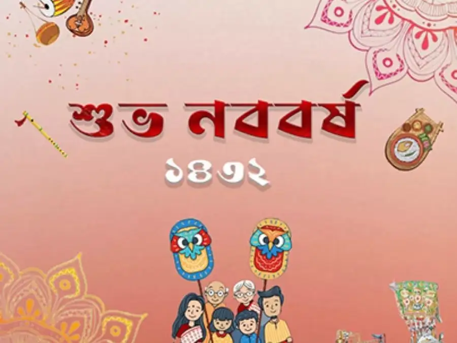 শুভ নববর্ষের ছবি