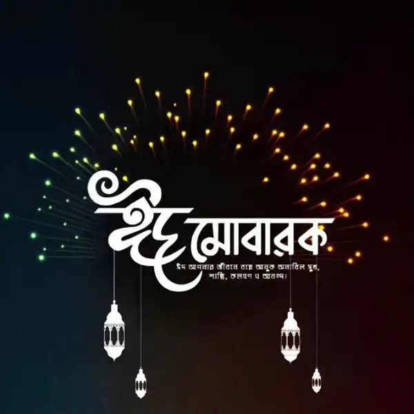 eid mubarak picture