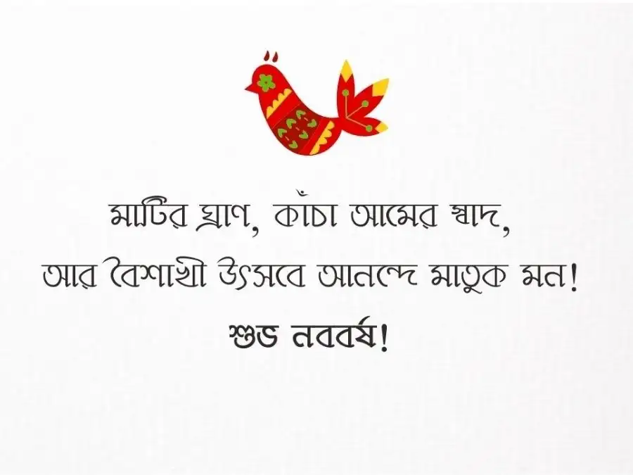 শুভ নববর্ষের ছবি