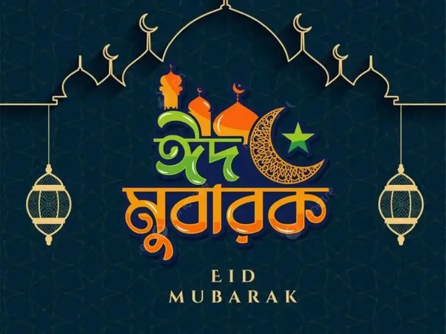 eid mubarak picture