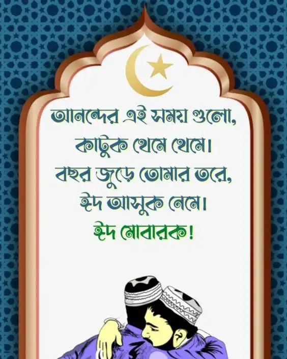 eid mubarak picture