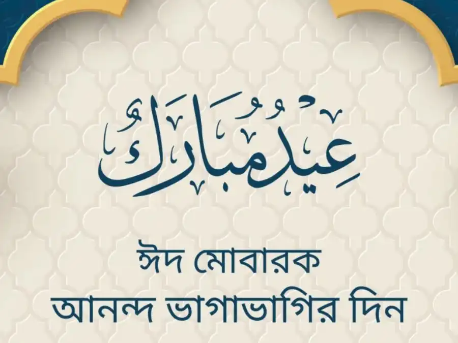 eid mubarak picture