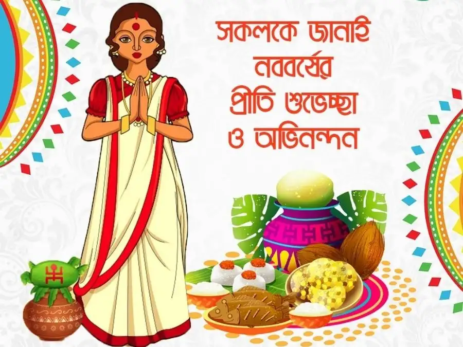 শুভ নববর্ষের ছবি