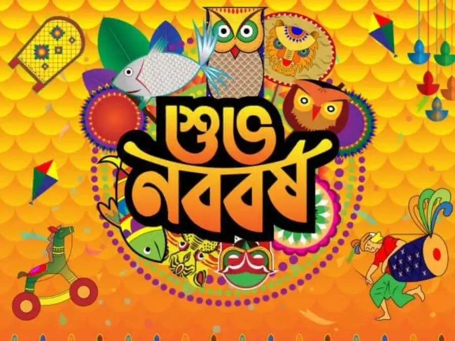 শুভ নববর্ষের ছবি