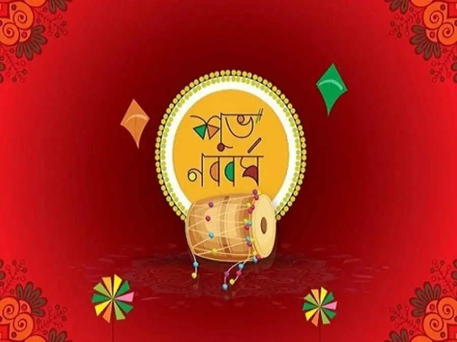 শুভ নববর্ষের ছবি