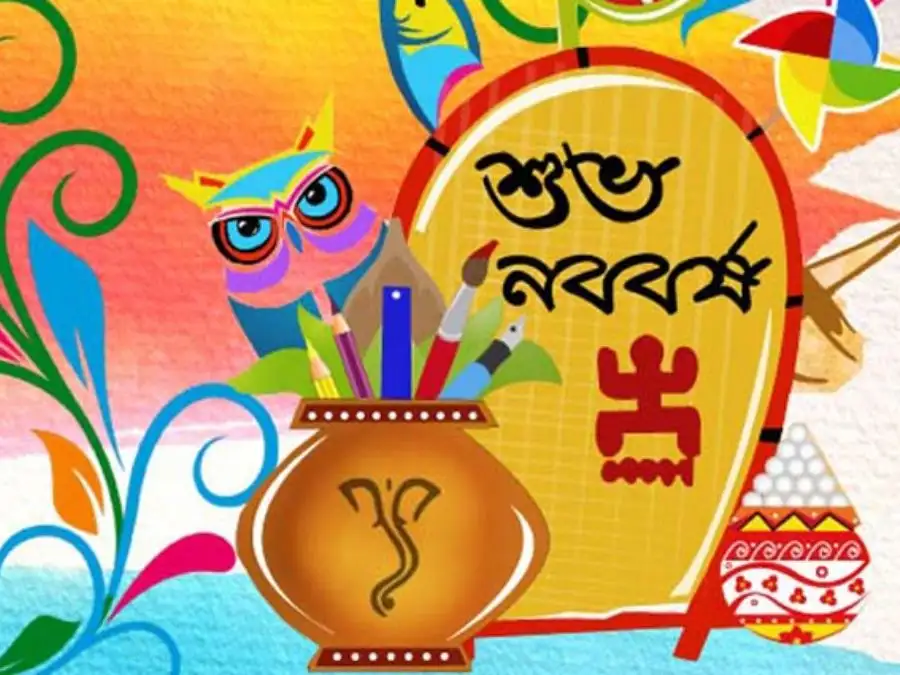 শুভ নববর্ষের ছবি