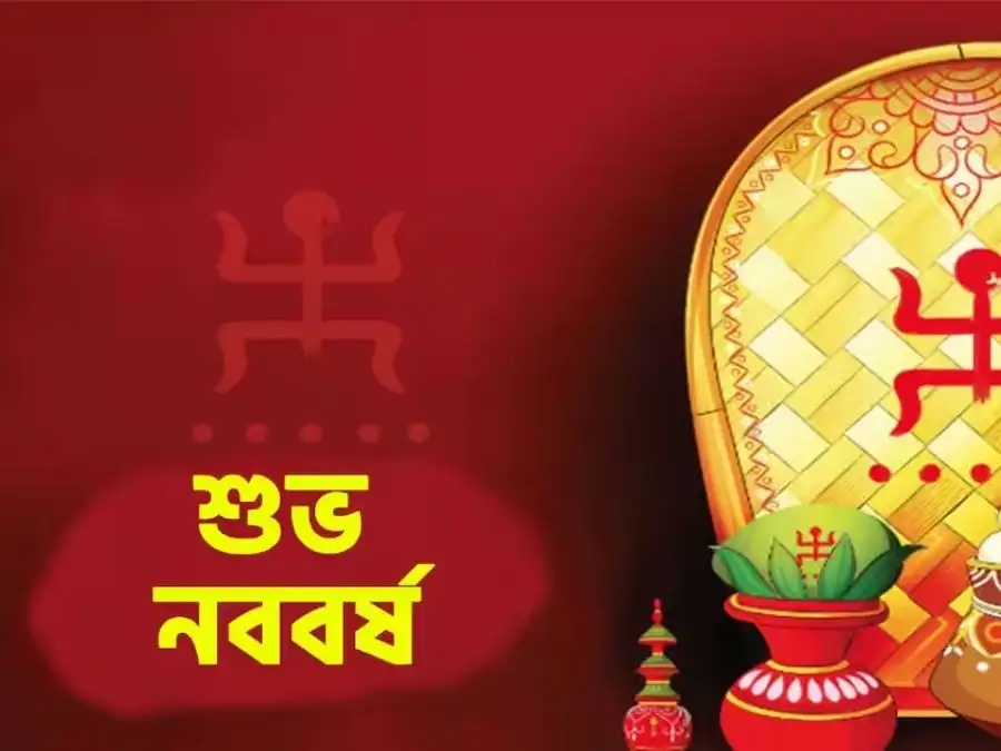 শুভ নববর্ষের ছবি