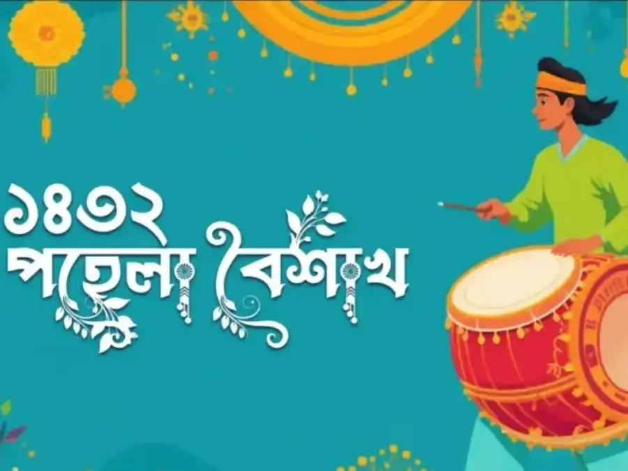 শুভ নববর্ষের ছবি