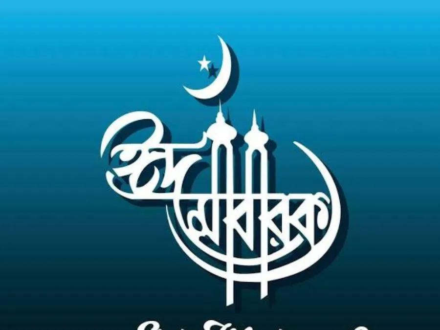 ঈদ মোবারক পিক