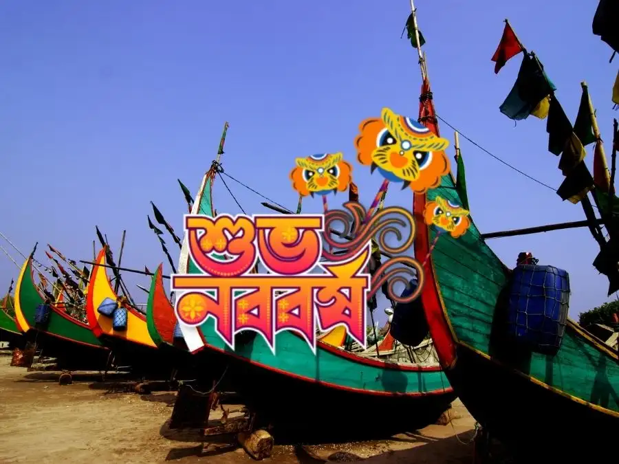 শুভ নববর্ষের ছবি