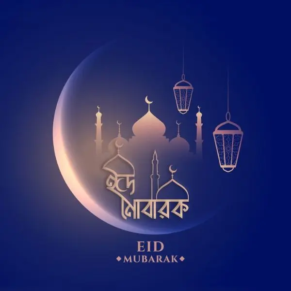 Eid Mubarak photo
