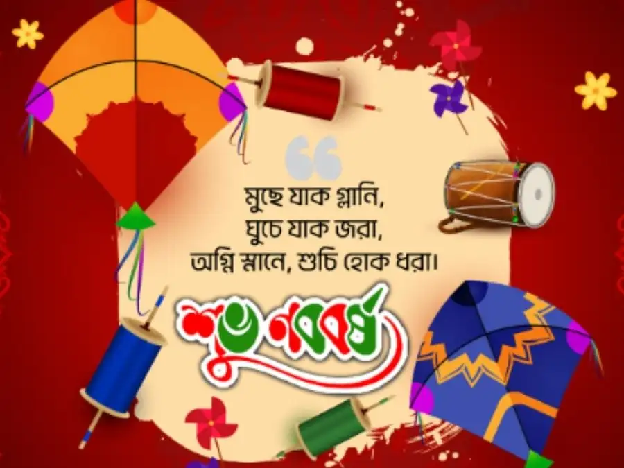 শুভ নববর্ষের ছবি