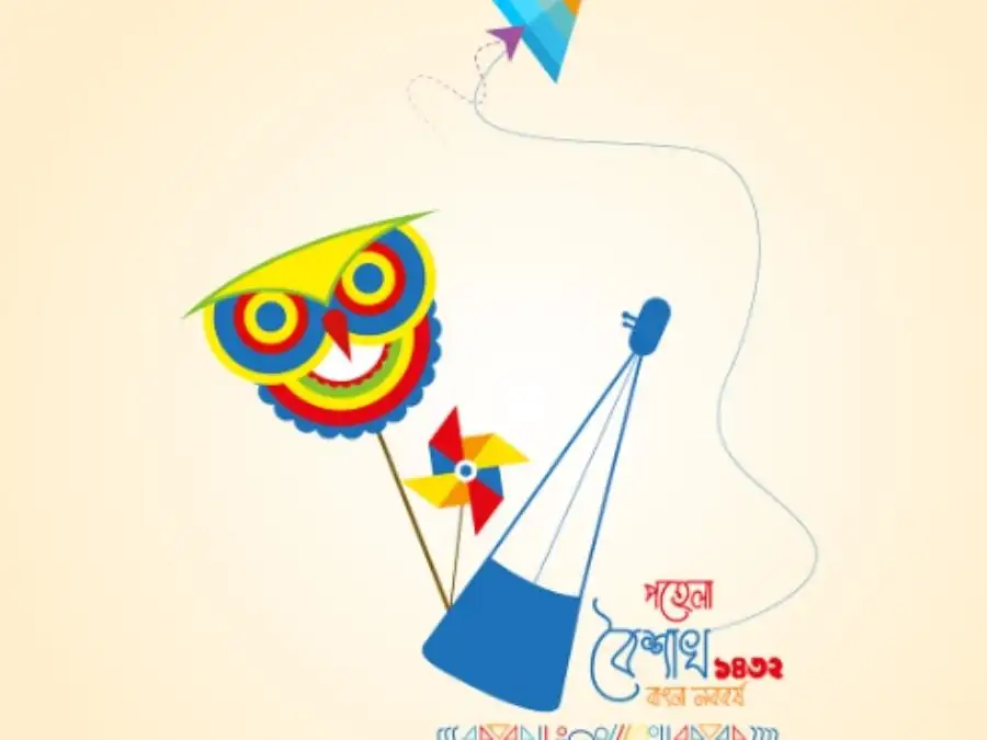 শুভ নববর্ষের ছবি