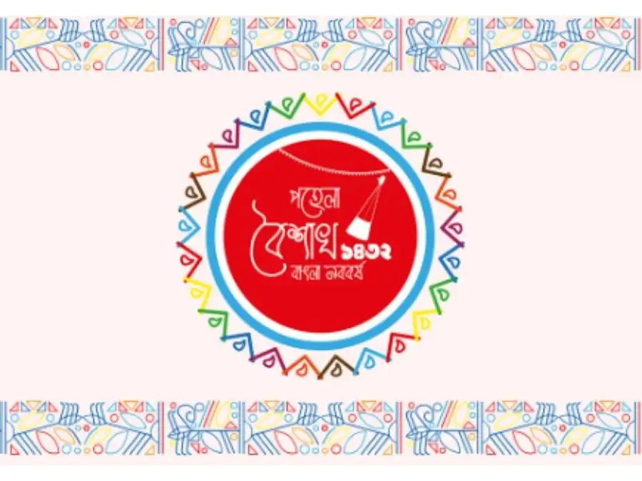 শুভ নববর্ষের ছবি