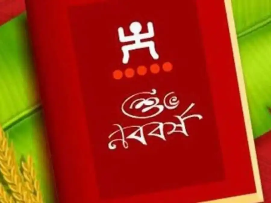 শুভ নববর্ষের ছবি