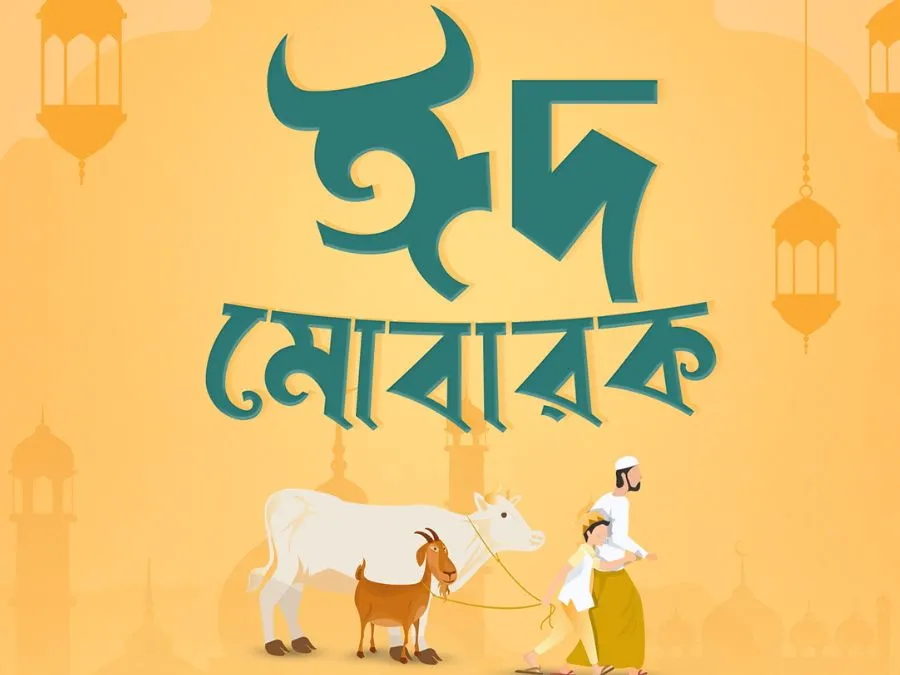 ঈদ মোবারক পিক