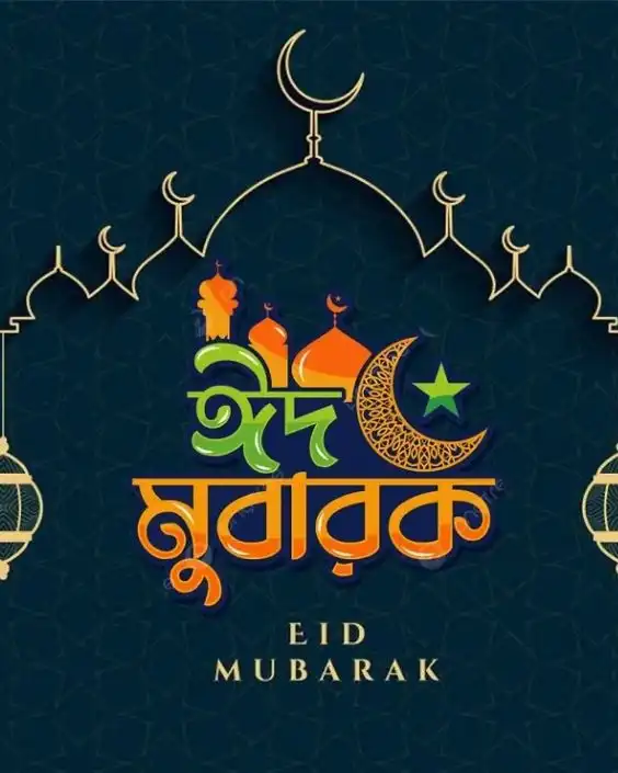 eid mubarak picture